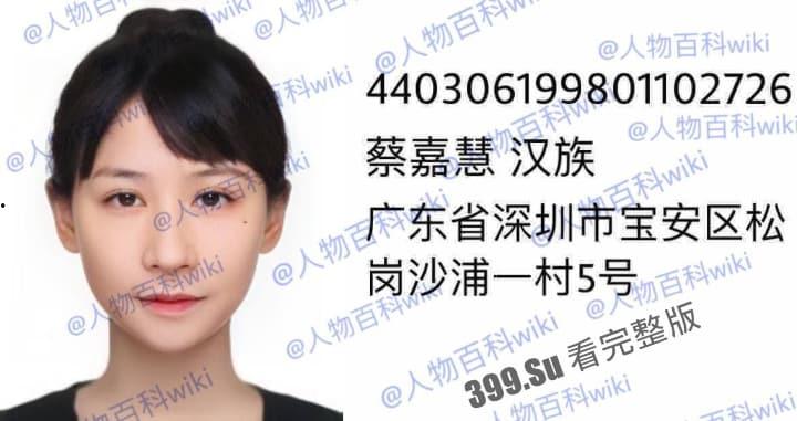 明星网红身份信息数据大曝光!!中国人的信息到底是谁打包卖出去的?(第一弹) 第1张 明星网红身份信息数据大曝光!!中国人的信息到底是谁打包卖出去的?(第一弹) 第1张