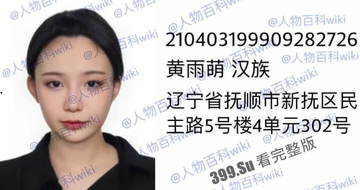 明星网红身份信息数据大曝光!!中国人的信息到底是谁打包卖出去的?(第一弹) 第3张 明星网红身份信息数据大曝光!!中国人的信息到底是谁打包卖出去的?(第一弹) 第3张