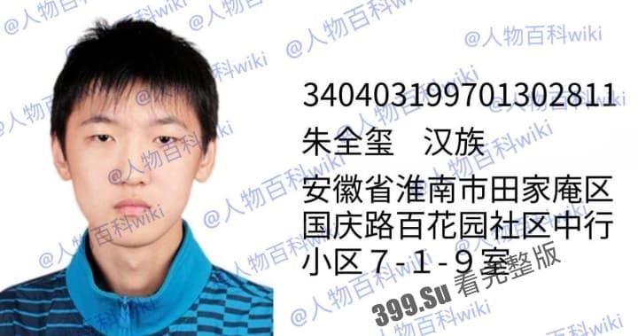 明星网红身份信息数据大曝光!!中国人的信息到底是谁打包卖出去的?(第一弹) 第4张 明星网红身份信息数据大曝光!!中国人的信息到底是谁打包卖出去的?(第一弹) 第4张