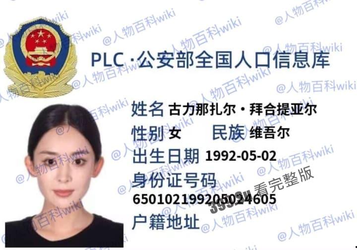 明星网红身份信息数据大曝光!!中国人的信息到底是谁打包卖出去的?(第一弹) 第13张 明星网红身份信息数据大曝光!!中国人的信息到底是谁打包卖出去的?(第一弹) 第13张