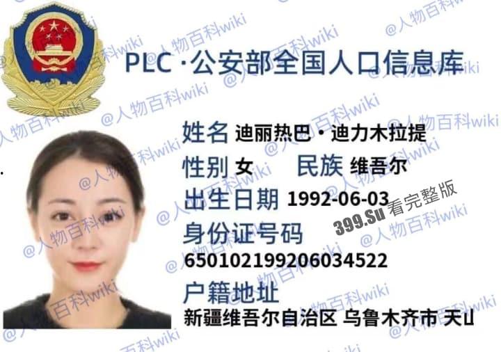 明星网红身份信息数据大曝光!!中国人的信息到底是谁打包卖出去的?(第一弹) 第15张 明星网红身份信息数据大曝光!!中国人的信息到底是谁打包卖出去的?(第一弹) 第15张