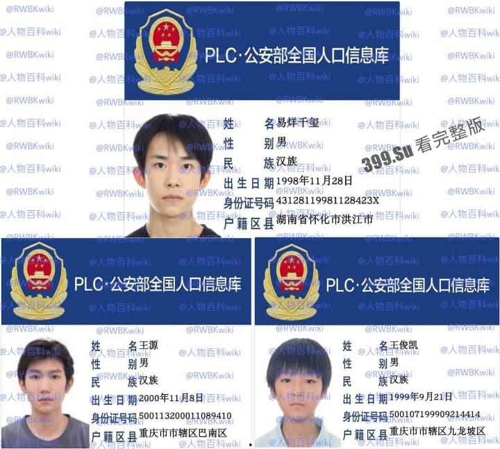 明星网红身份信息数据大曝光!!中国人的信息到底是谁打包卖出去的?(第一弹) 第16张 明星网红身份信息数据大曝光!!中国人的信息到底是谁打包卖出去的?(第一弹) 第16张