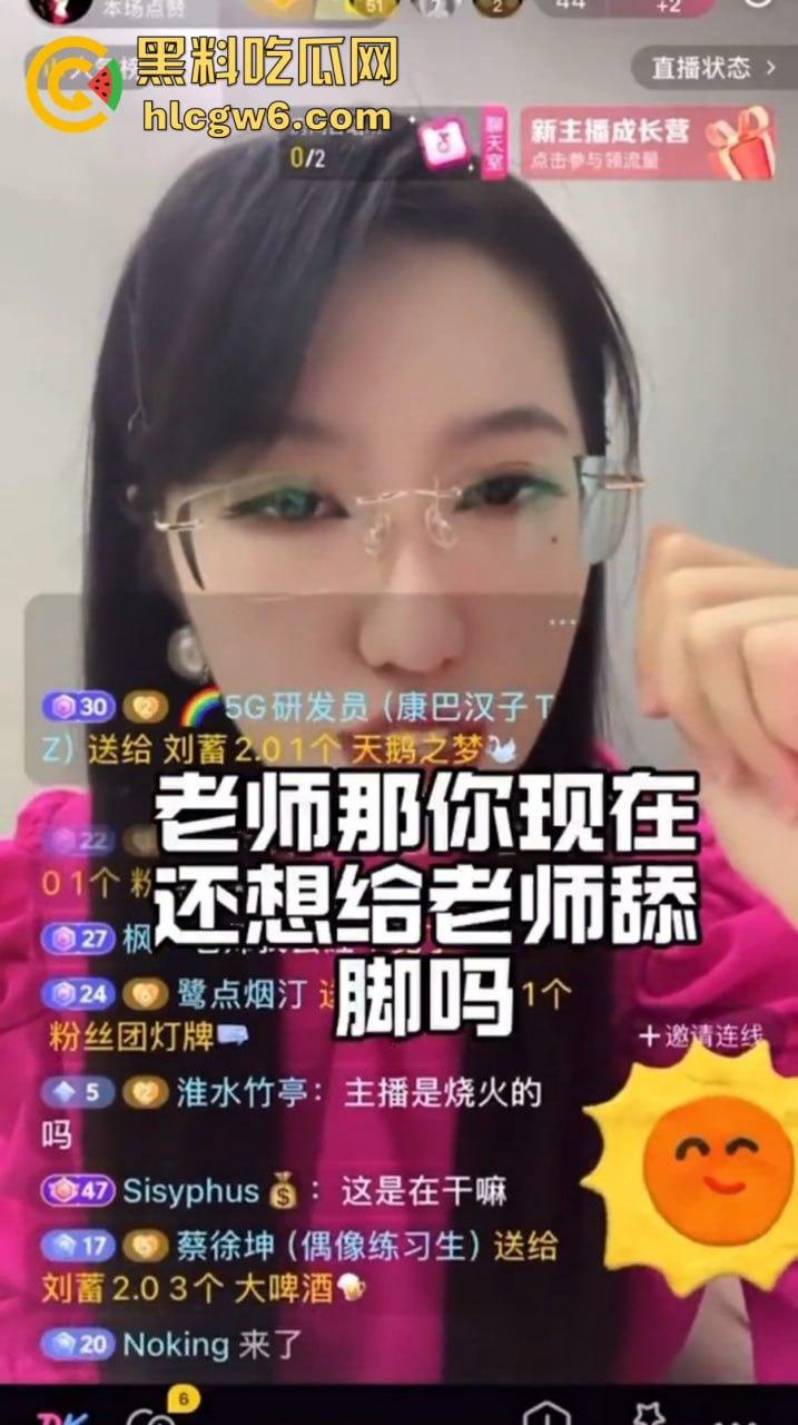 舔脚狂魔现身直播间，公然舔过嫂子的脚还嚷着要舔主播的脚丫，主播劝都没用，这哥们真是舔到魔怔了！  第9张