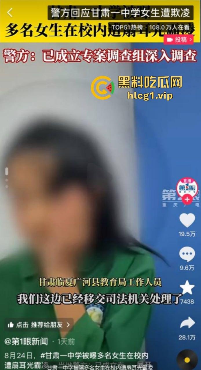 校园霸凌 广河城东中学多名女生遭掌掴欺凌 甘肃涉事中学校长免职！  第2张