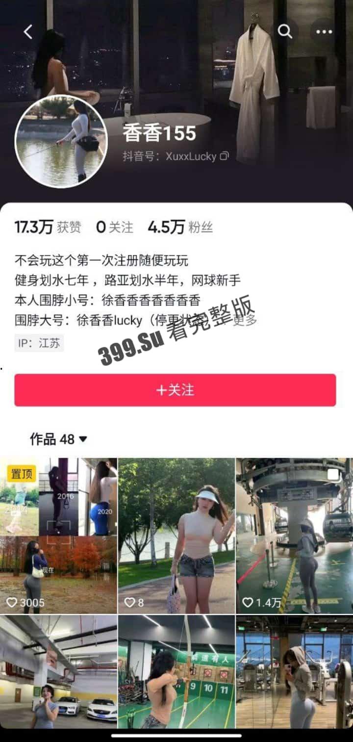 抖音  徐香香 美臀博主大尺度全裸视频泄漏 网友太强了 一个落地窗就给扒出来账号 第2张