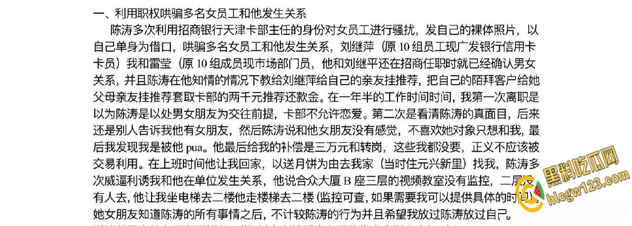 招商银行天津卡部员工【梁玉】,实名举报主任陈涛潜规则多名下属流出 ! 第2张 招商银行天津卡部员工【梁玉】,实名举报主任陈涛潜规则多名下属流出 ! 第2张