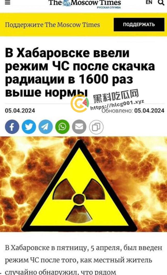 俄罗斯远东高位放射源!黑龙江检测到强核辐射 媒体全部闭口不谈只辟谣 难道是爱的核辐射? 第1张 俄罗斯远东高位放射源!黑龙江检测到强核辐射 媒体全部闭口不谈只辟谣 难道是爱的核辐射? 第1张