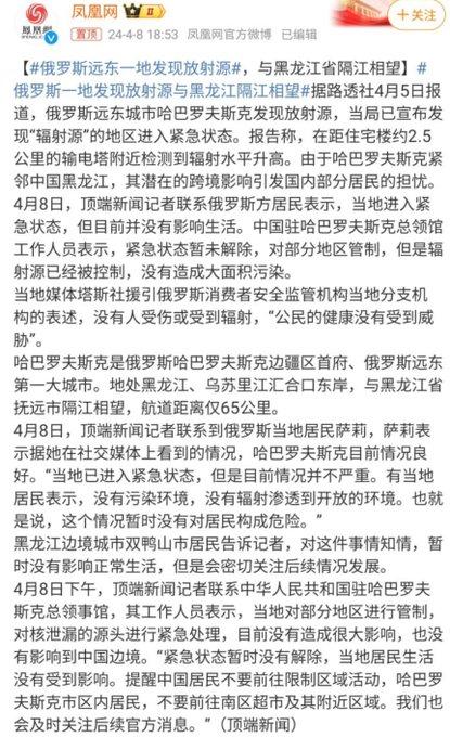 俄罗斯远东高位放射源!黑龙江检测到强核辐射 媒体全部闭口不谈只辟谣 难道是爱的核辐射? 第3张 俄罗斯远东高位放射源!黑龙江检测到强核辐射 媒体全部闭口不谈只辟谣 难道是爱的核辐射? 第3张