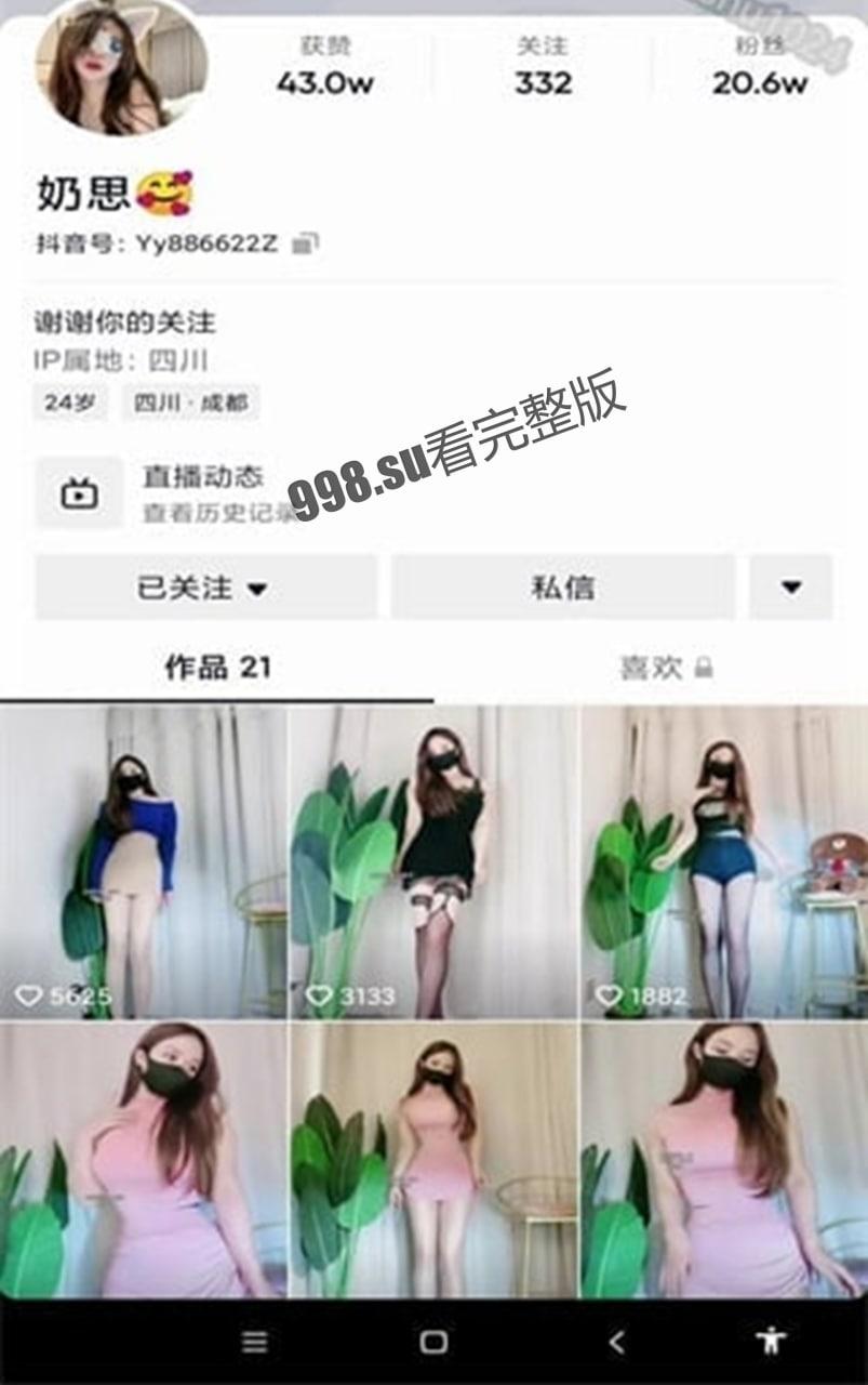 抖音 网红博主【奶思】福利视频流出  第1张