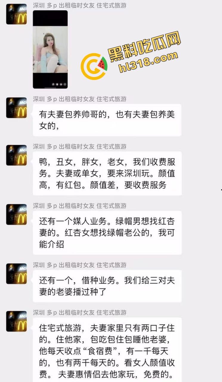 深圳全能业务哥住宅式租妻旅游火到全国，绿帽男亲定价出租老婆，内射人妻多P吃喝玩乐可包月可临时！  第1张
