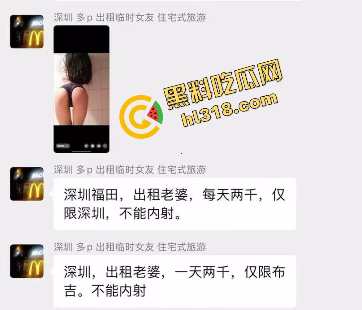 深圳全能业务哥住宅式租妻旅游火到全国，绿帽男亲定价出租老婆，内射人妻多P吃喝玩乐可包月可临时！  第6张