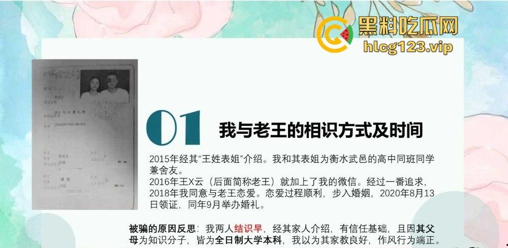 51页 PPT怒揭老公出轨！河北护士【张文玉】揭开狗男女的丑行，婚内偷吃还敢联合小三逼离婚！  第2张