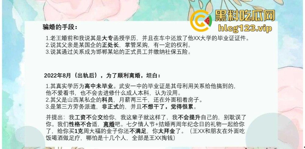 51页 PPT怒揭老公出轨！河北护士【张文玉】揭开狗男女的丑行，婚内偷吃还敢联合小三逼离婚！  第5张