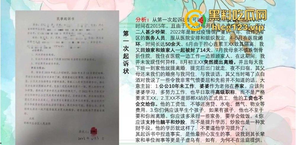51页 PPT怒揭老公出轨！河北护士【张文玉】揭开狗男女的丑行，婚内偷吃还敢联合小三逼离婚！  第9张