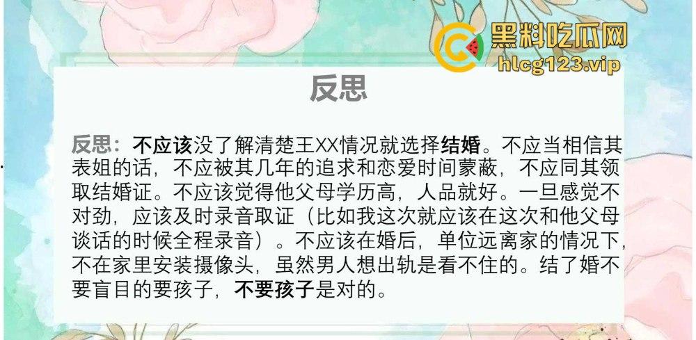 51页 PPT怒揭老公出轨！河北护士【张文玉】揭开狗男女的丑行，婚内偷吃还敢联合小三逼离婚！  第16张