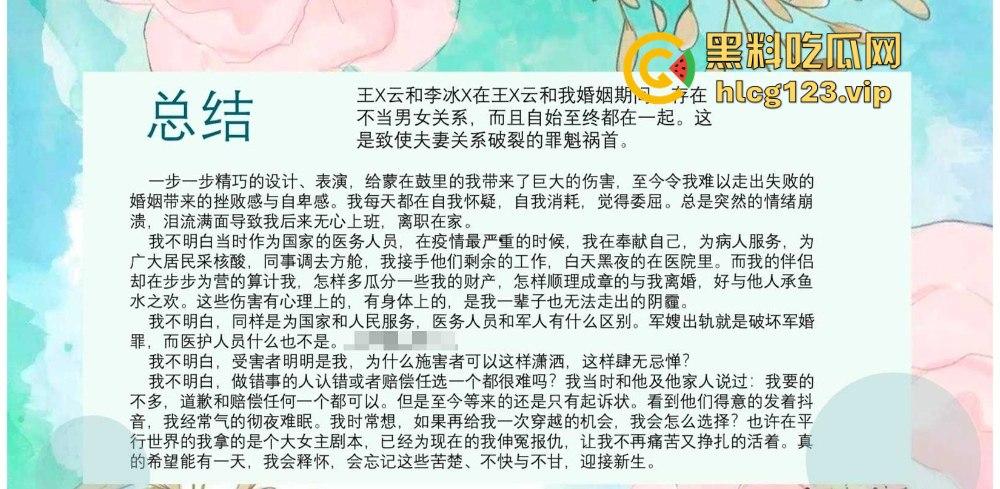 51页 PPT怒揭老公出轨！河北护士【张文玉】揭开狗男女的丑行，婚内偷吃还敢联合小三逼离婚！  第44张