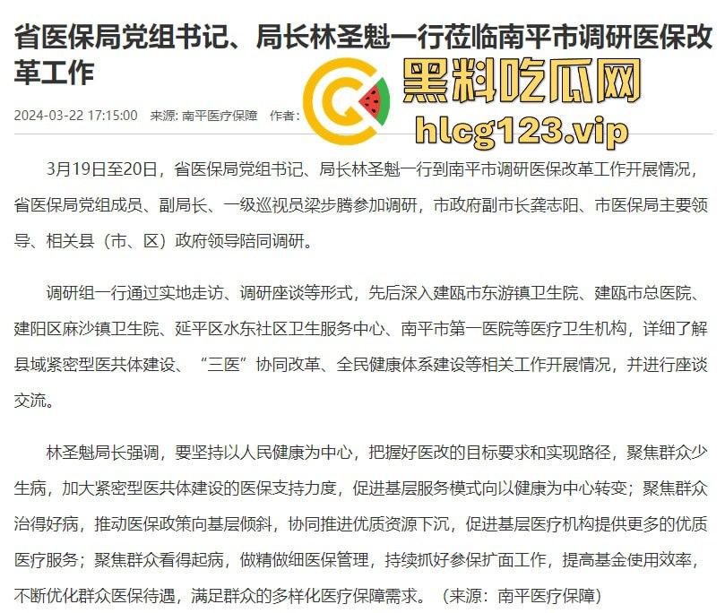 福建医保局局长【林圣魁】9楼跳楼惨死！卫健委三巨头全挂，高官跳楼潮又来了？  第3张