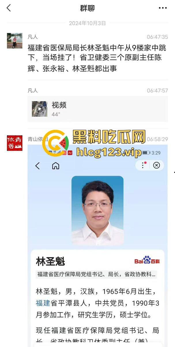 福建医保局局长【林圣魁】9楼跳楼惨死！卫健委三巨头全挂，高官跳楼潮又来了？  第5张