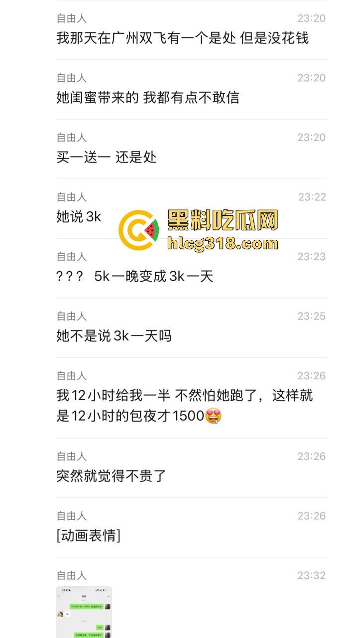 深圳18岁毕业嫩妹刚毕业就当鸡,张口就5000包夜,2500连口都不给,瓜友砸钱要曝光小辣鸡! 第10张 深圳18岁毕业嫩妹刚毕业就当鸡,张口就5000包夜,2500连口都不给,瓜友砸钱要曝光小辣鸡! 第10张