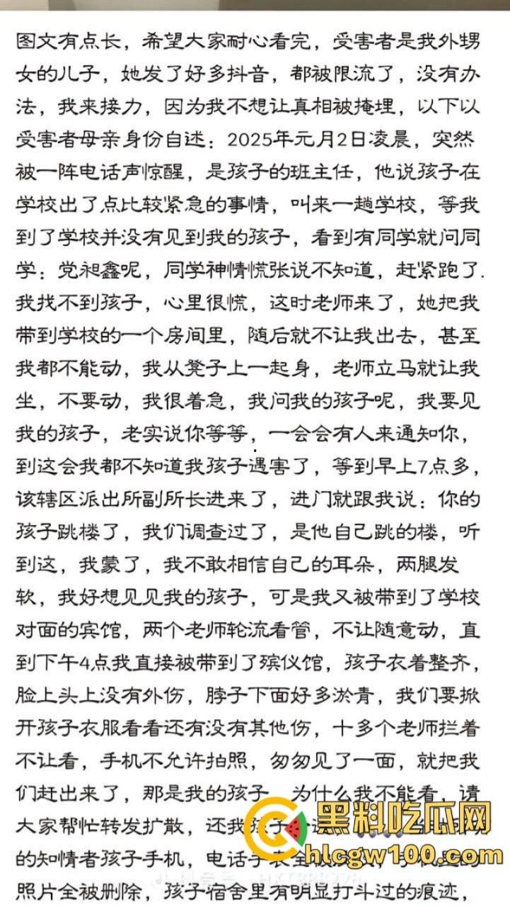 陕西蒲城职业学校学生【党昶鑫】离奇坠楼身亡 身上多处淤青却加急火化 死得不明不白 第1张 陕西蒲城职业学校学生【党昶鑫】离奇坠楼身亡 身上多处淤青却加急火化 死得不明不白 第1张