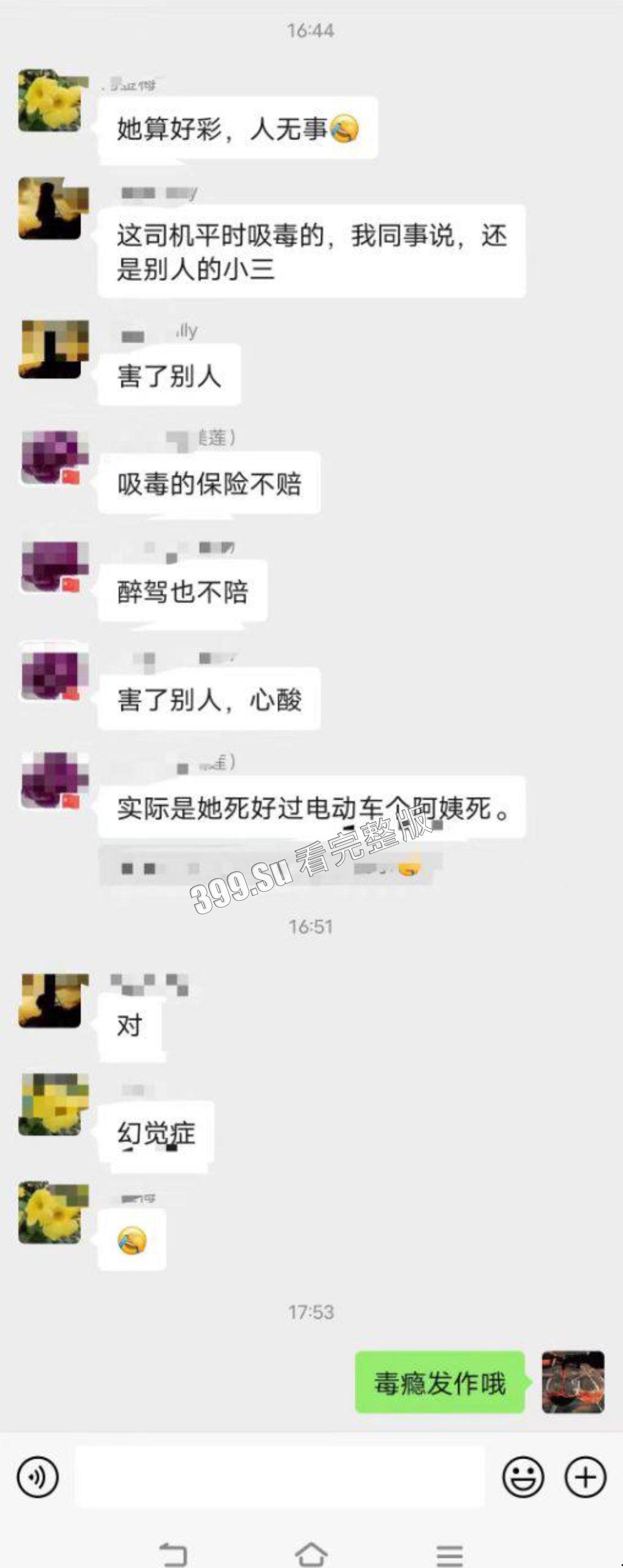 6.13 广东肇事  女司机吸食新型电子烟 （合成大麻素）撞死无辜大妈 被网友扒出身份信息 第3张