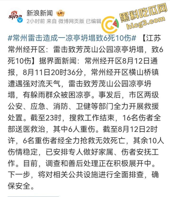 江苏常州 天打雷劈致凉亭坍塌 多人亭下躲雨 事故造成6死10伤！  第3张