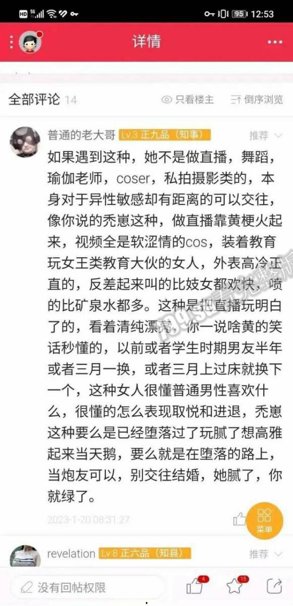 B 站网红 秃崽 被爆拿粉丝的钱与富哥啪啪  第6张