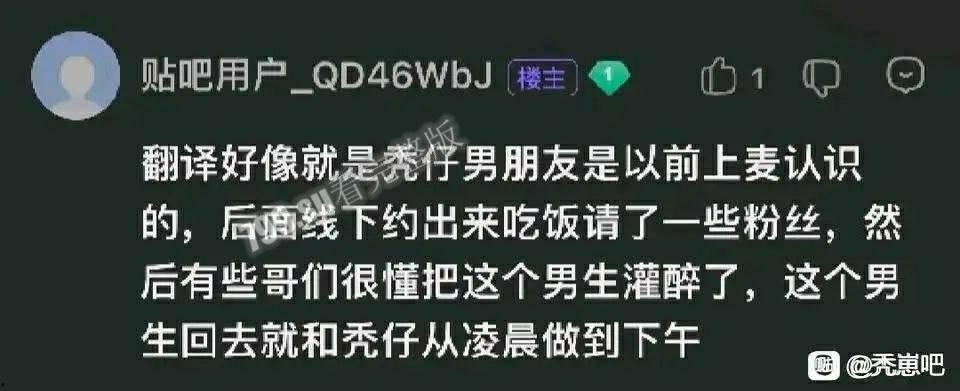 B 站网红 秃崽 被爆拿粉丝的钱与富哥啪啪  第7张