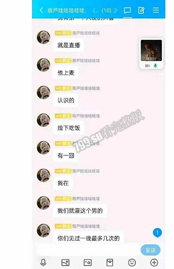 B 站网红 秃崽 被爆拿粉丝的钱与富哥啪啪  第8张