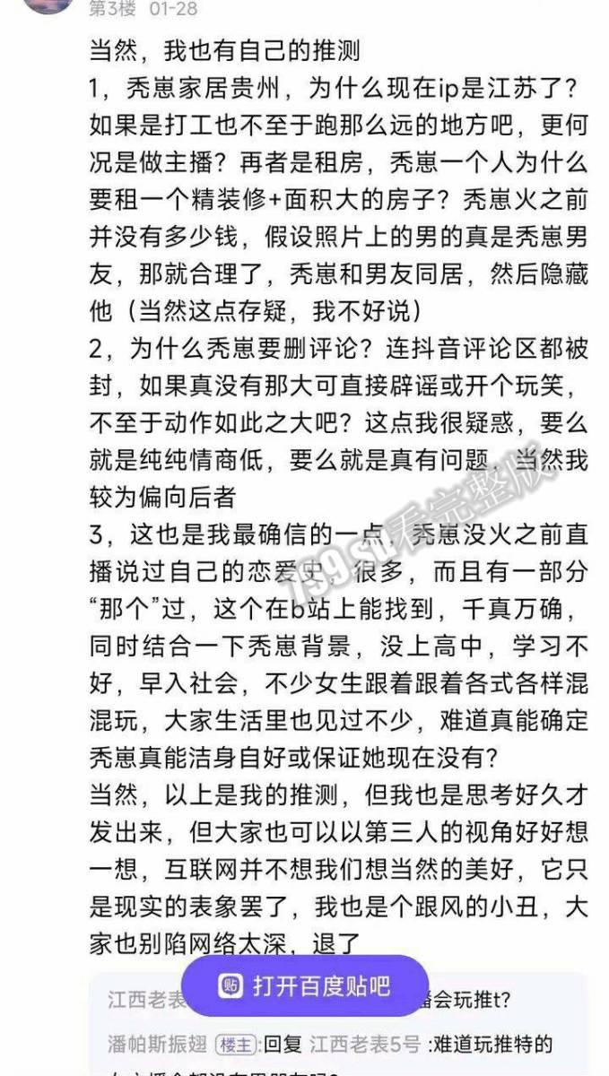 B 站网红 秃崽 被爆拿粉丝的钱与富哥啪啪  第9张