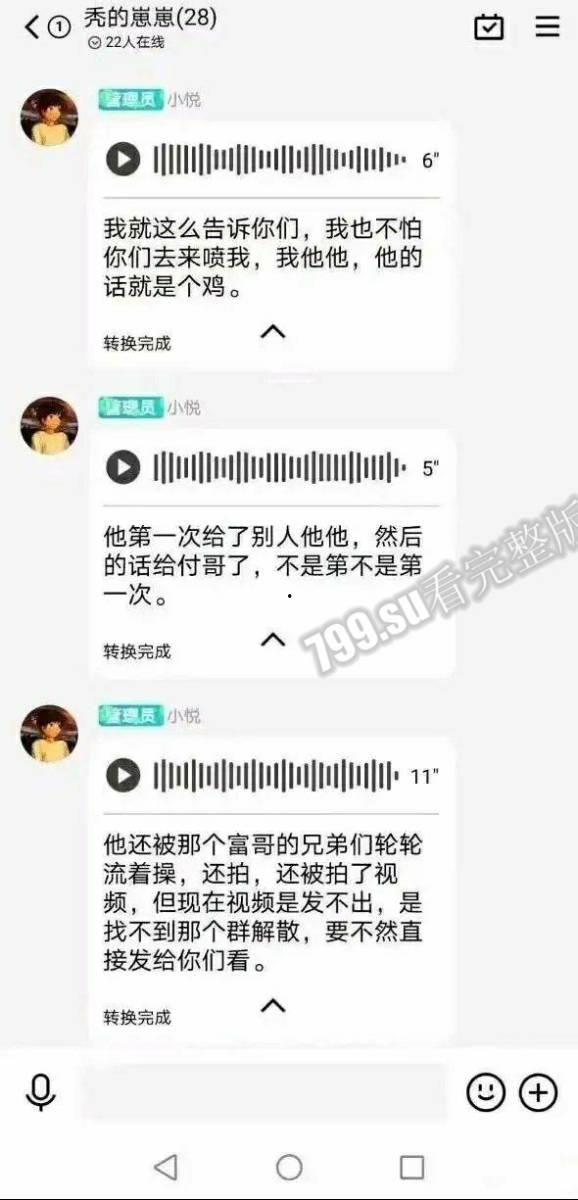 B 站网红 秃崽 被爆拿粉丝的钱与富哥啪啪  第11张