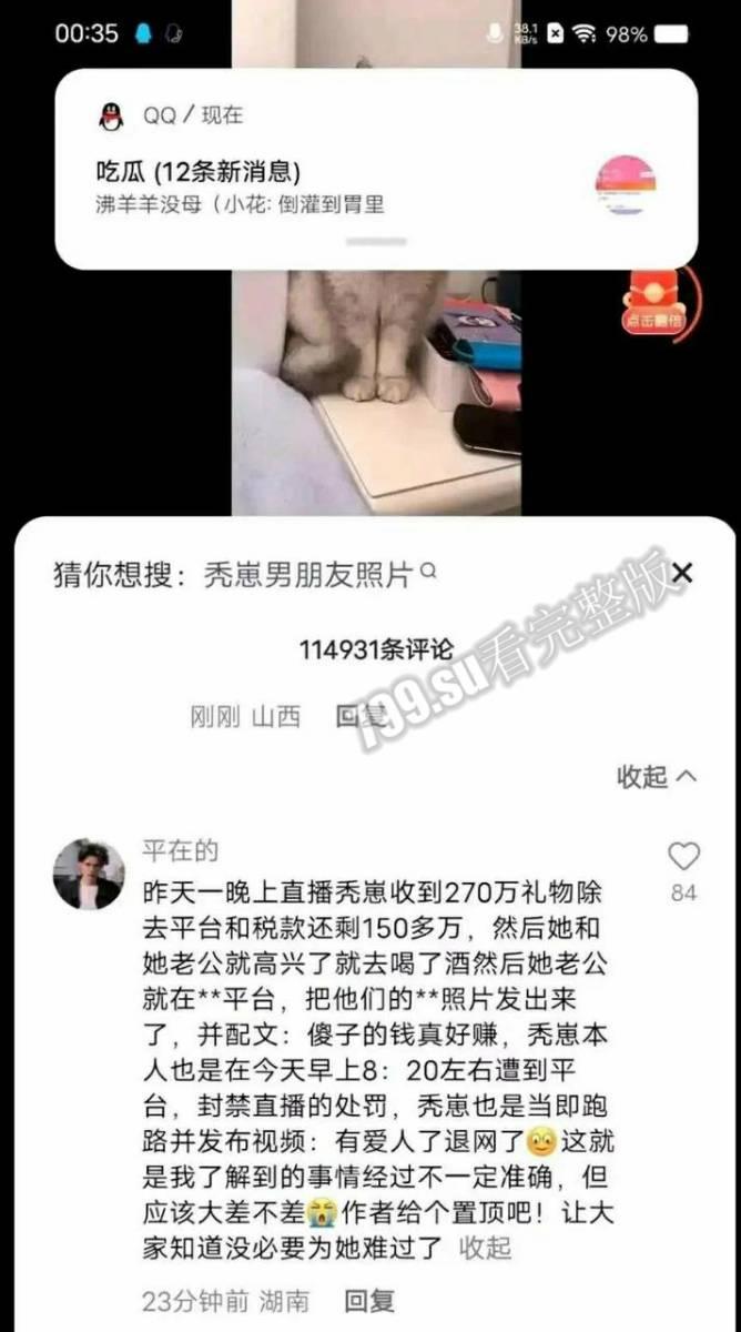 B 站网红 秃崽 被爆拿粉丝的钱与富哥啪啪  第14张