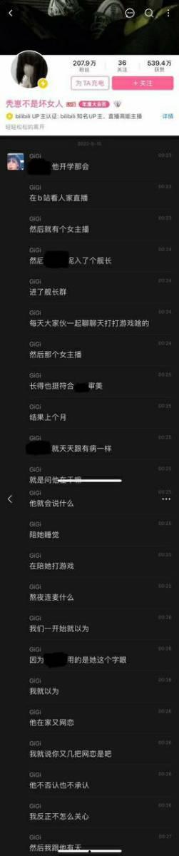 B 站网红 秃崽 被爆拿粉丝的钱与富哥啪啪  第20张