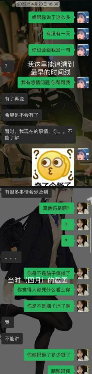 B 站网红 秃崽 被爆拿粉丝的钱与富哥啪啪  第22张