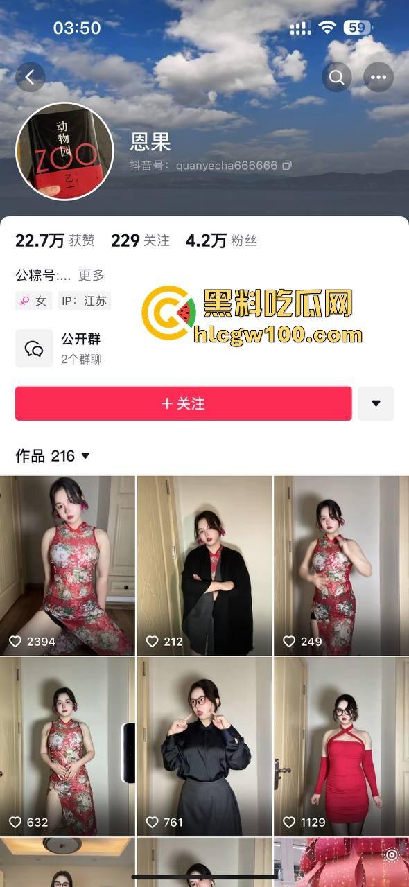 抖音巨乳网红原【固执的守村人雪bee】现【恩果】收费福利爆出，跳蛋直播爽到翻白眼！  第1张