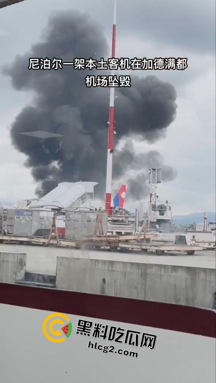 7月24日 尼泊尔加德满都机场一客机起飞时坠毁 事故造成22人不幸死亡！  第9张