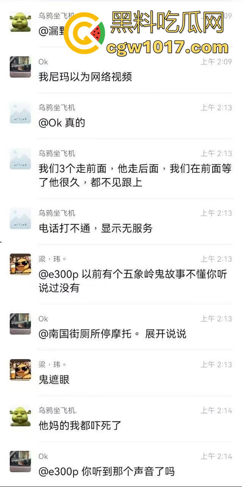 瓜友骑行上山遇鬼遮眼，女鬼哭声清晰可闻，惨烈哭嚎似乎就在身后，一刻不敢停下狂奔，最后带大师上身收鬼！  第2张