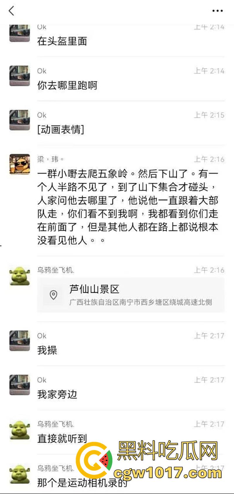 瓜友骑行上山遇鬼遮眼，女鬼哭声清晰可闻，惨烈哭嚎似乎就在身后，一刻不敢停下狂奔，最后带大师上身收鬼！  第3张