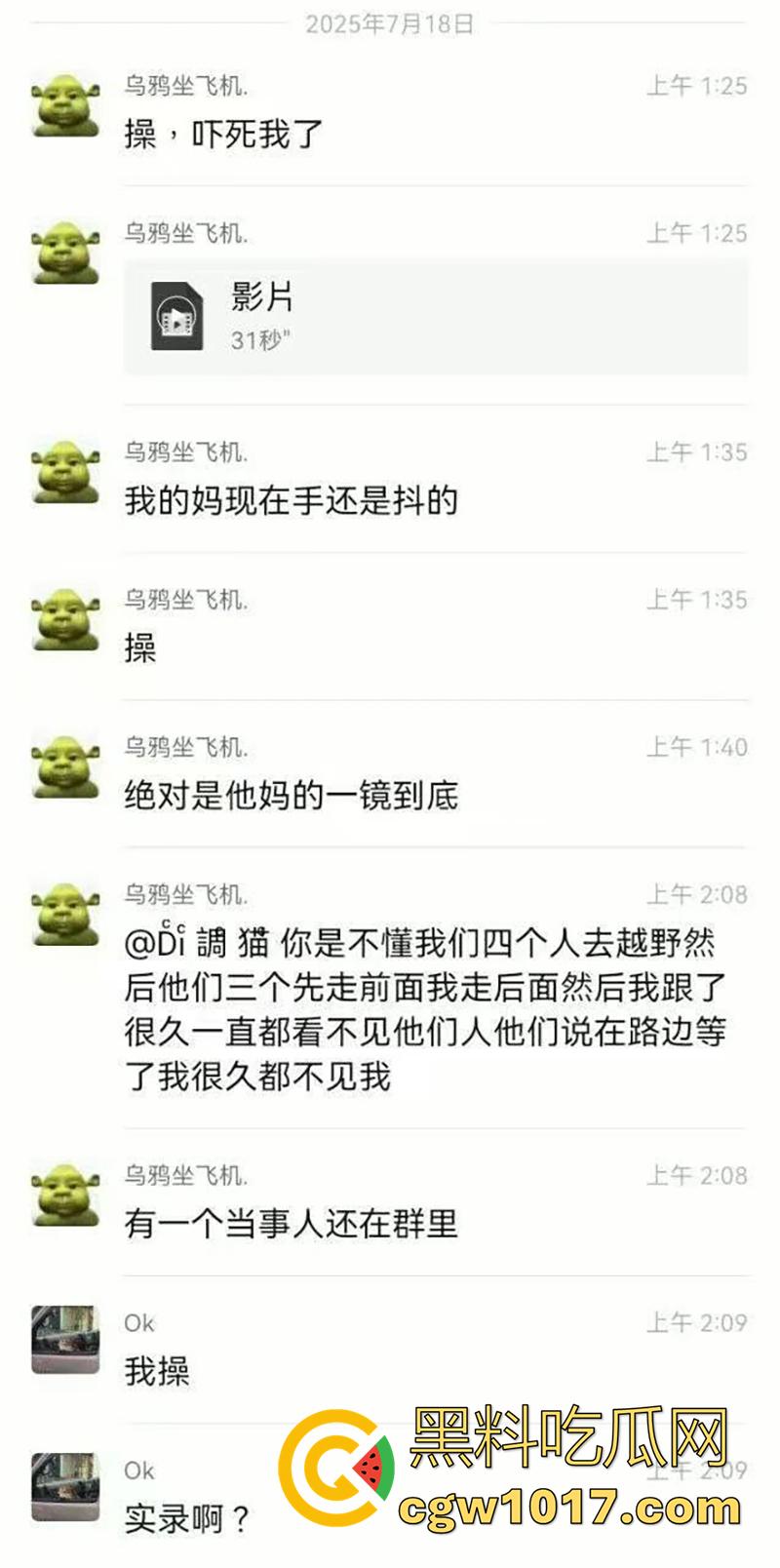 瓜友骑行上山遇鬼遮眼，女鬼哭声清晰可闻，惨烈哭嚎似乎就在身后，一刻不敢停下狂奔，最后带大师上身收鬼！  第4张