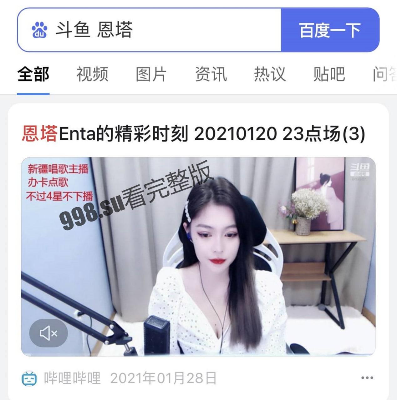 斗鱼 恩塔 enta 清纯女神露脸大尺度首露  第1张