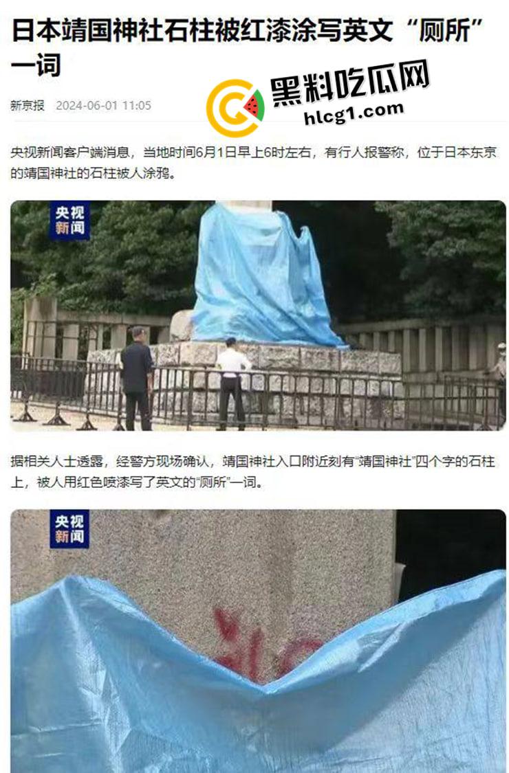 悬赏五百万！【铁头】被日本悬赏 靖国神社撒尿涂抹 最新未曝光镜头流出  第7张