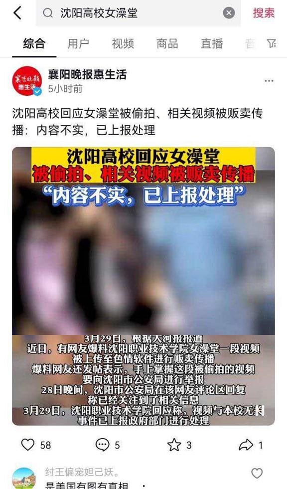 抖音热搜 沈阳职业技术学院 女澡堂被偷拍上传至色情软件 完整版流出  第1张