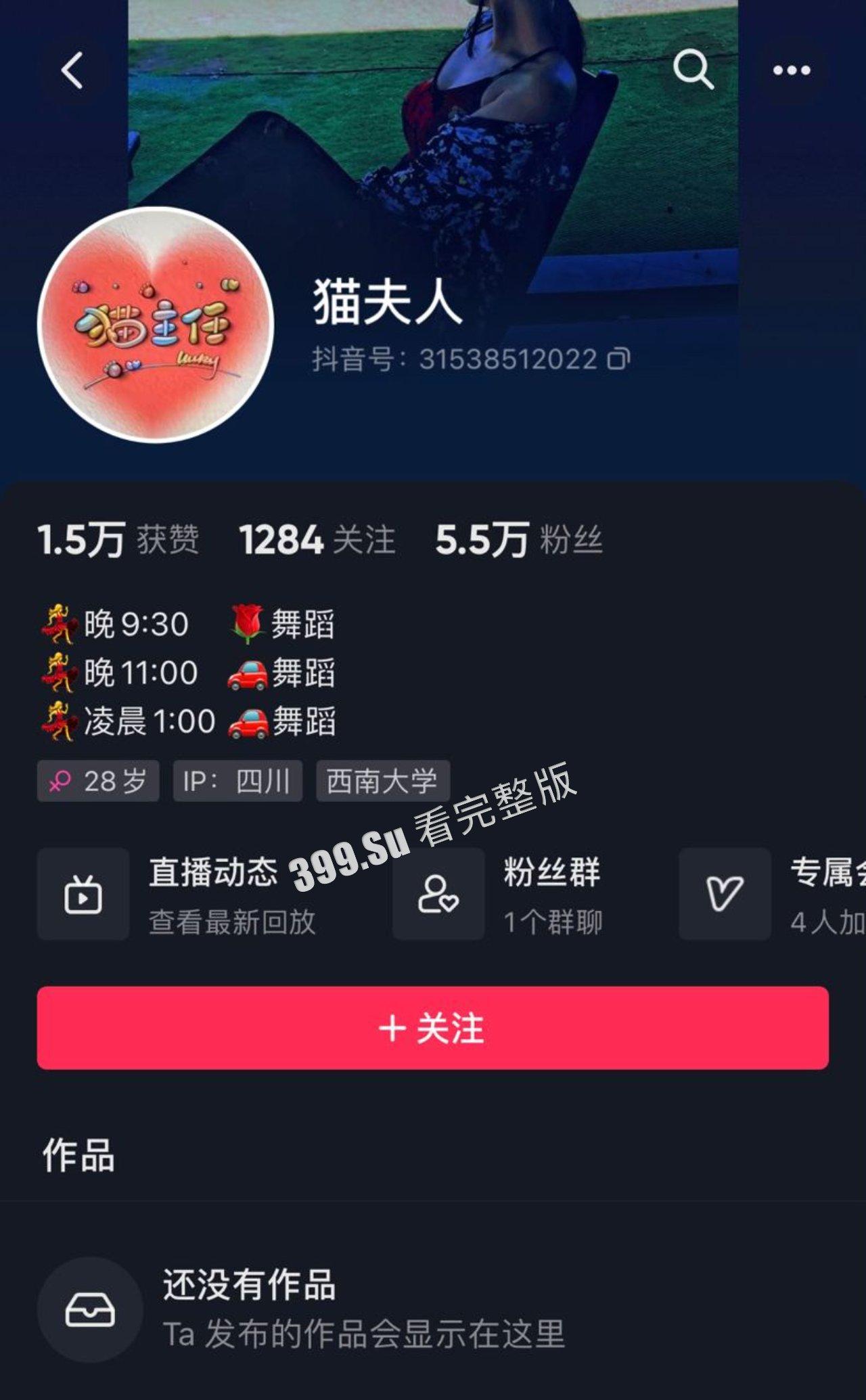 抖音  猫夫人 专属会员会议整活录像 身材确实没得说 第1张