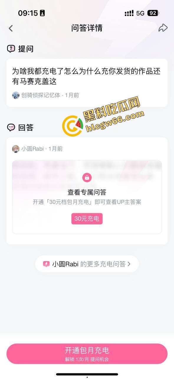 抖音B站女网红【小圆rabi】洗澡开天价门槛只露点锁骨,吊观众胃口骗疯全网,洗个寂寞还收我99? 第3张 抖音B站女网红【小圆rabi】洗澡开天价门槛只露点锁骨,吊观众胃口骗疯全网,洗个寂寞还收我99? 第3张