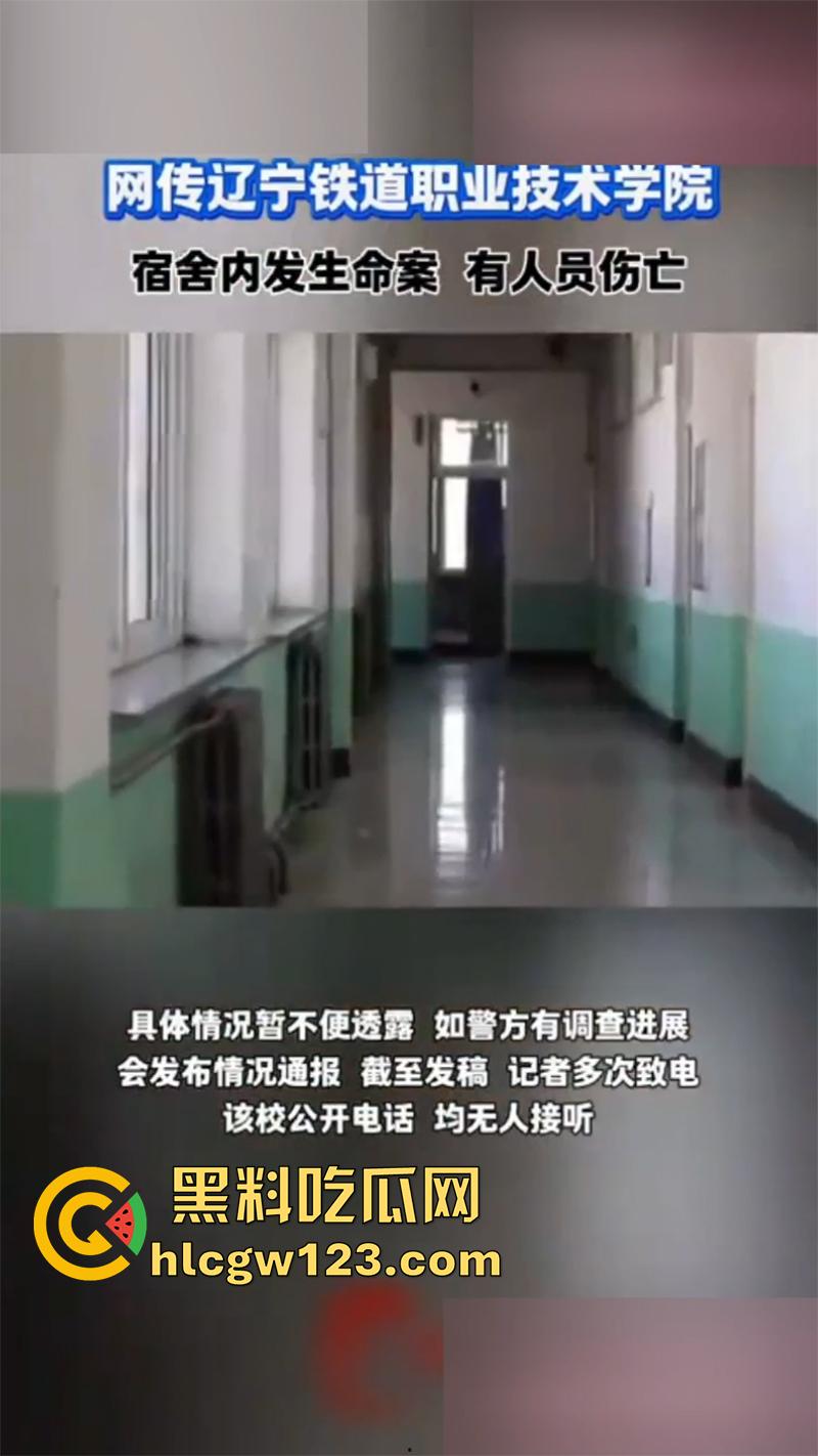 辽宁学生杀人惊天血案,铁道职业技术学院,持刀进宿舍刀刀见红,血流成河3人当场死亡! 第2张 辽宁学生杀人惊天血案,铁道职业技术学院,持刀进宿舍刀刀见红,血流成河3人当场死亡! 第2张
