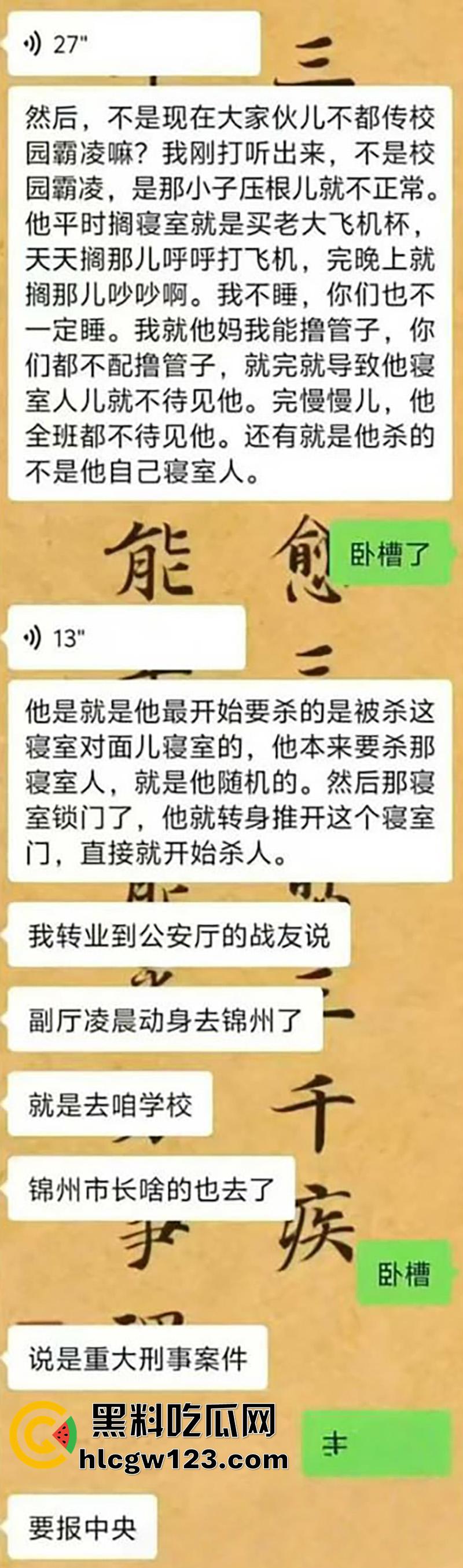 辽宁学生杀人惊天血案,铁道职业技术学院,持刀进宿舍刀刀见红,血流成河3人当场死亡! 第6张 辽宁学生杀人惊天血案,铁道职业技术学院,持刀进宿舍刀刀见红,血流成河3人当场死亡! 第6张