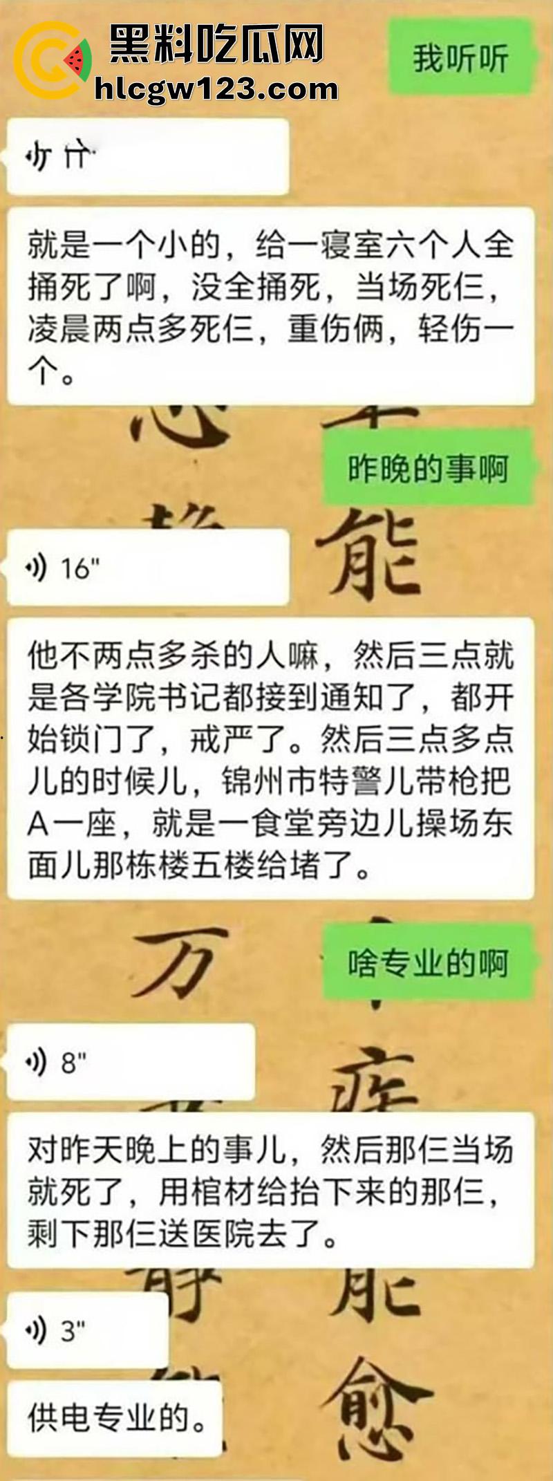 辽宁学生杀人惊天血案,铁道职业技术学院,持刀进宿舍刀刀见红,血流成河3人当场死亡! 第7张 辽宁学生杀人惊天血案,铁道职业技术学院,持刀进宿舍刀刀见红,血流成河3人当场死亡! 第7张