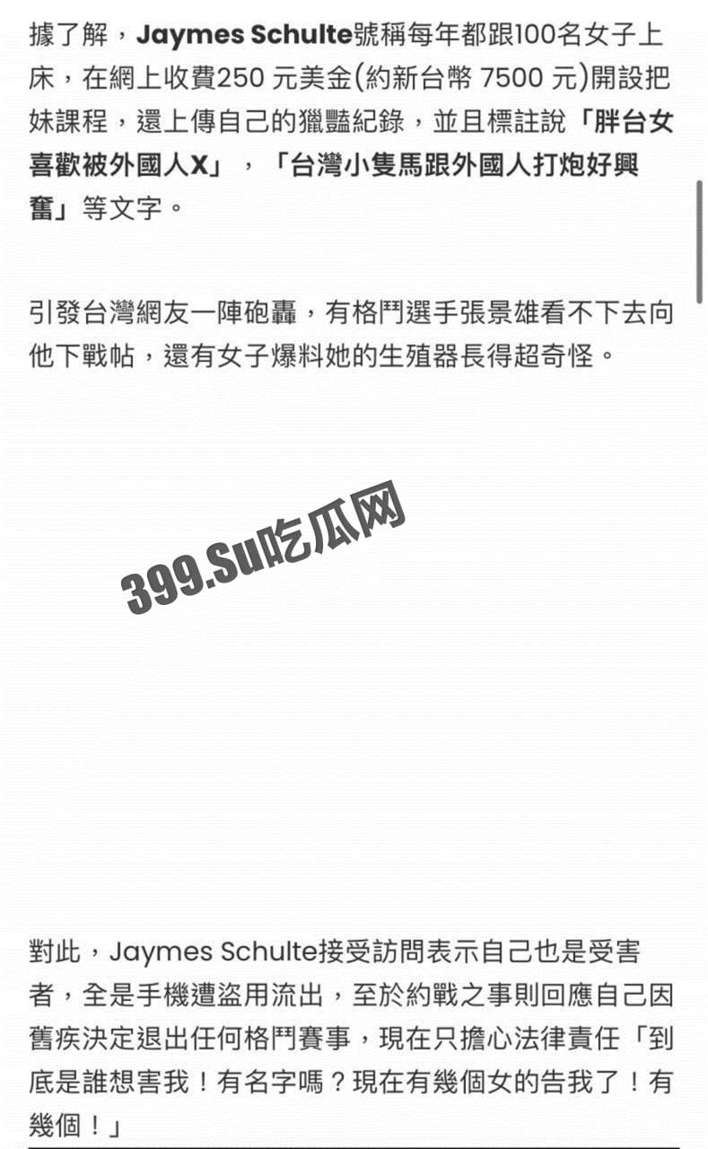 干遍全亚洲！美国 MMA 选手「约炮台女」私拍流出 影片女主角包括多位亚洲人妻  第2张