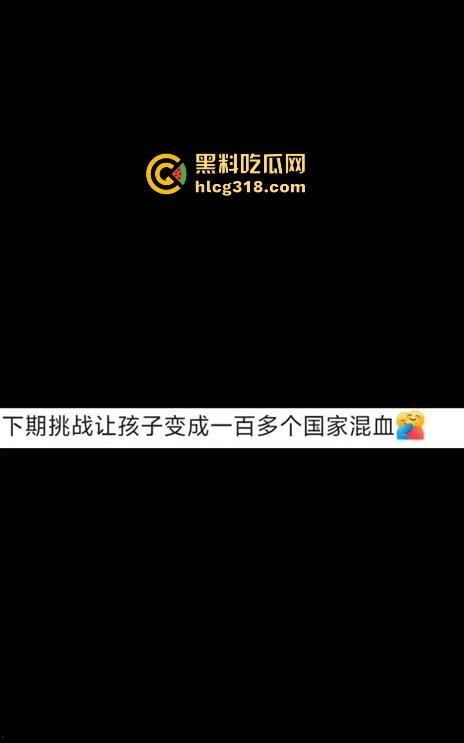 抖音媚黑骚逼【恩jiu】挑战跟100个洋人约炮，还正大光明的拍抖音记录起来，凭逼可以去应聘马里亚纳海沟了！  第3张