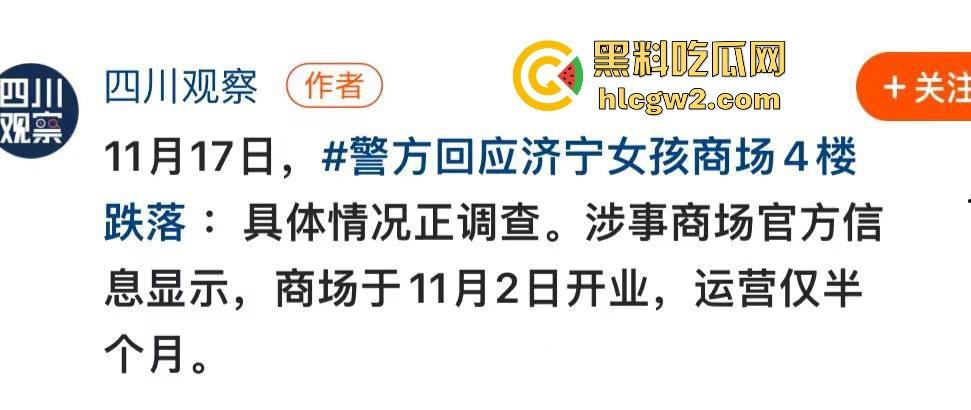 济宁新开商场小女孩从四楼坠落，不幸离世，疑因电梯事故酿成悲剧！  第1张